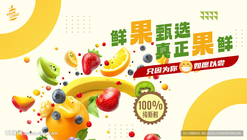水果海报