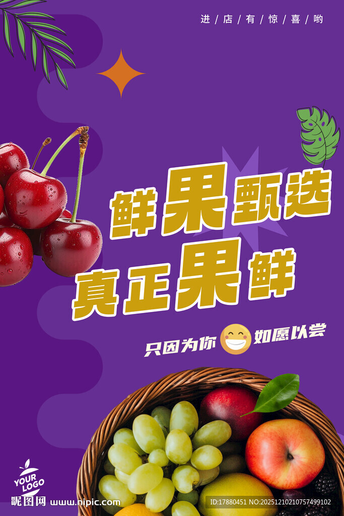 水果店海报