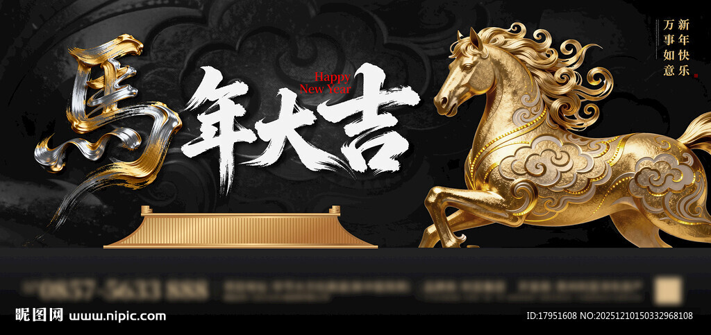 马年大吉黑金背景板