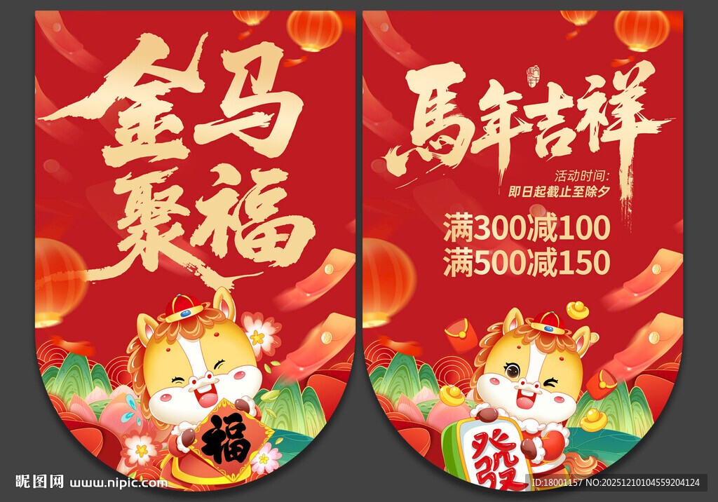 吊旗 马年