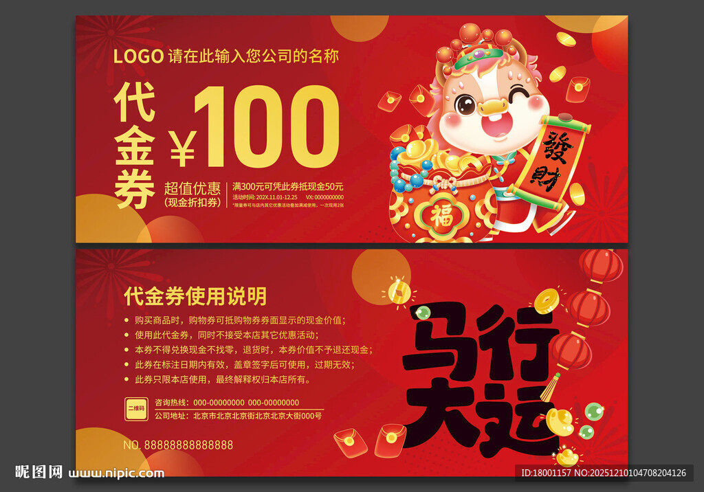 马年代金券
