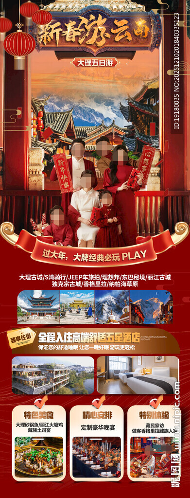 新年云南昆明昆大理春节旅游海报