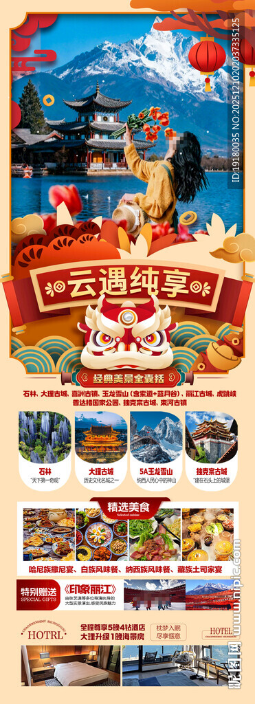 新年云南昆明昆大理春节旅游海报