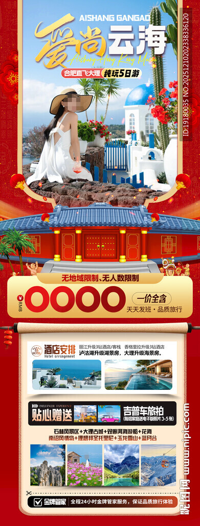 新年云南昆明昆大理春节旅游海报