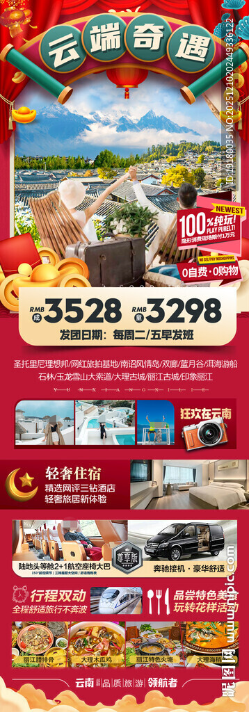 新年云南昆明昆大理春节旅游海报