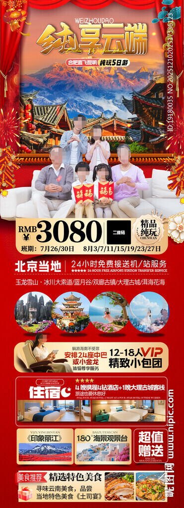 新年云南昆明昆大理春节旅游海报