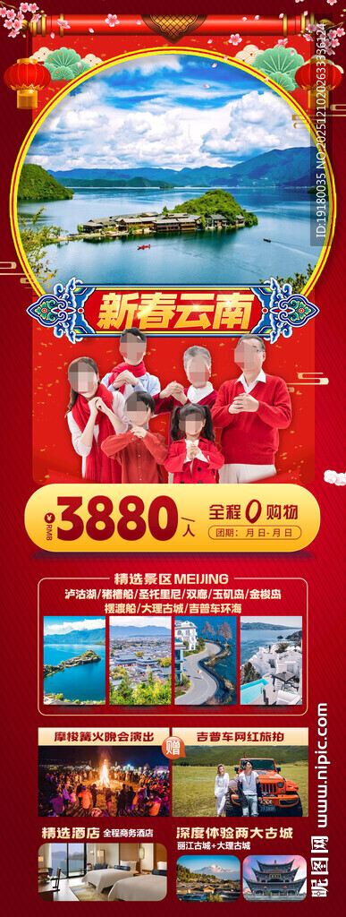 新年云南昆明昆大理春节旅游海报