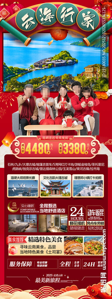 新年云南昆明昆大理春节旅游海报