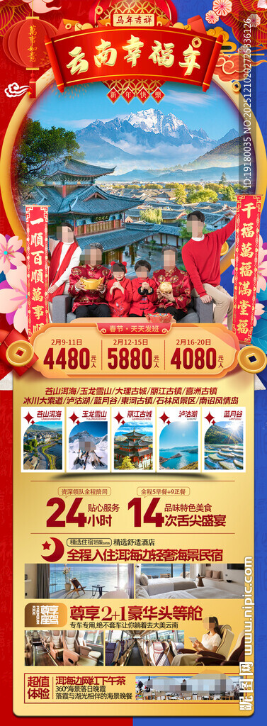 新年云南昆明昆大理春节旅游海报