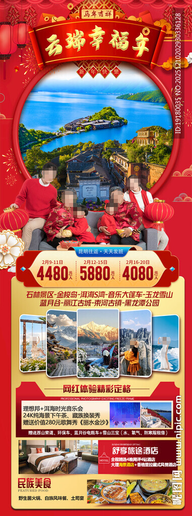 新年云南昆明昆大理春节旅游海报