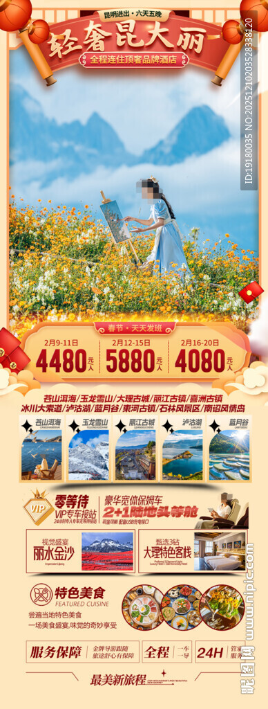 新年云南昆明昆大理春节旅游海报