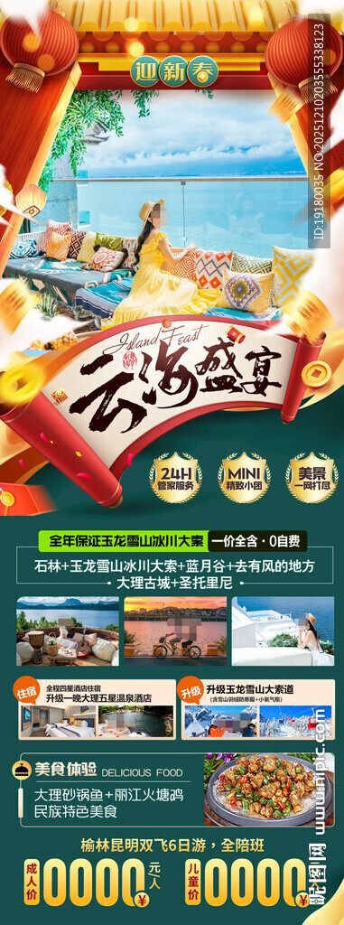 新年云南昆明昆大理春节旅游海报