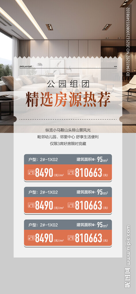 公园组团精选房源热荐双12特惠