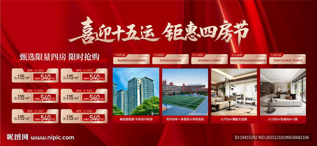 喜迎十五运钜惠四房节特惠一口价