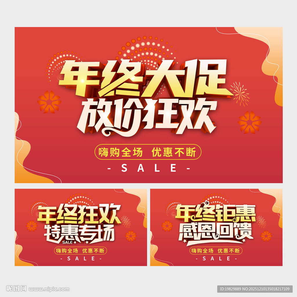 年终大促
