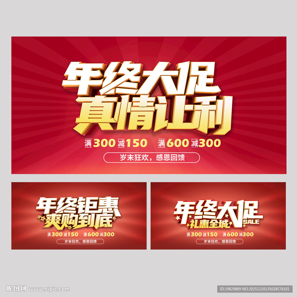 年终大促