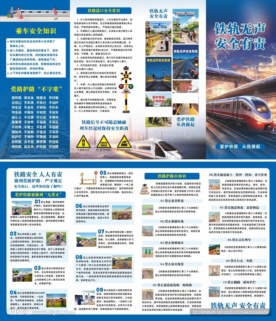 铁轨无声四折页