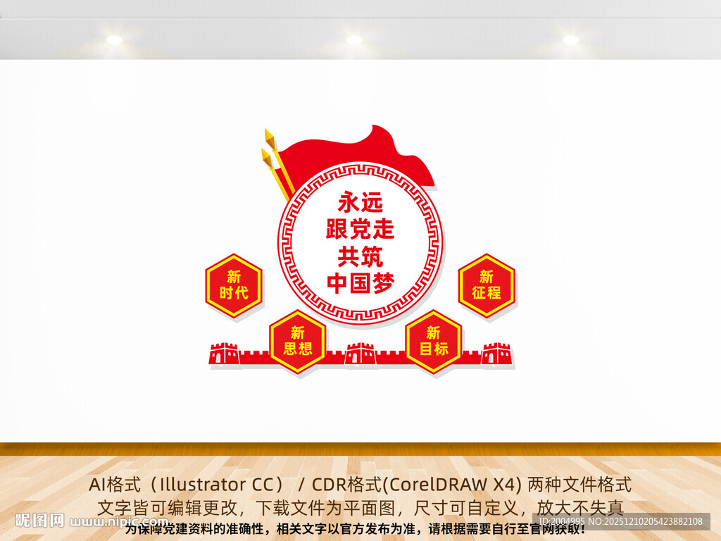 党支部党建文化墙