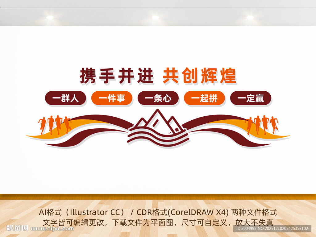 团队励志文化墙