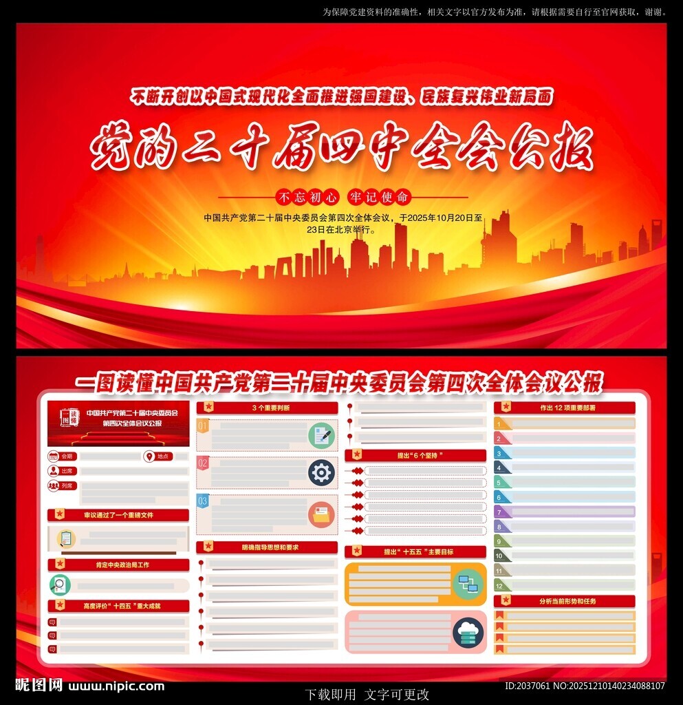 二十届四中全会