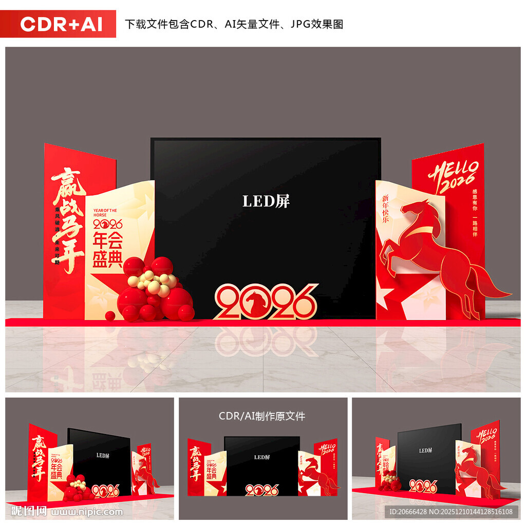 2026马年LED屏幕美陈布置
