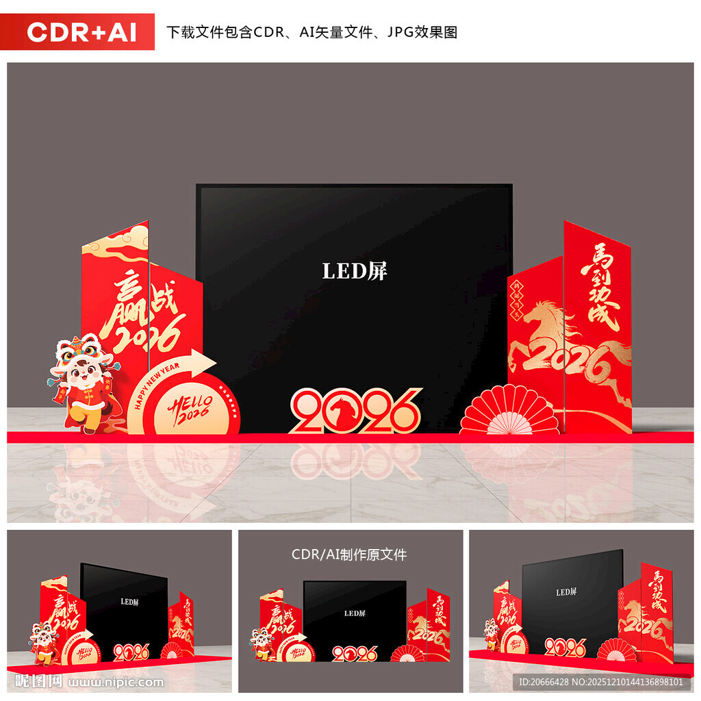 2026马年年会LED屏幕布置