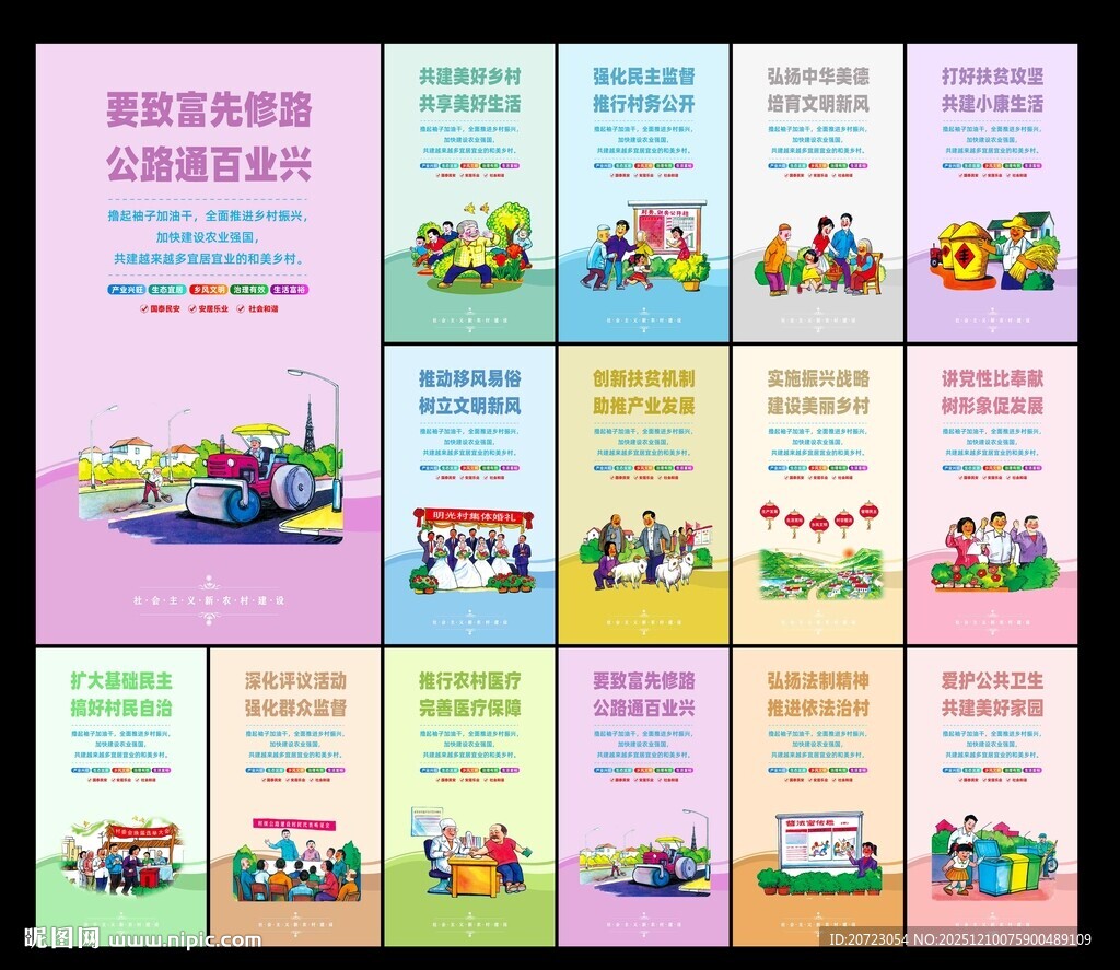 乡村振兴文化墙