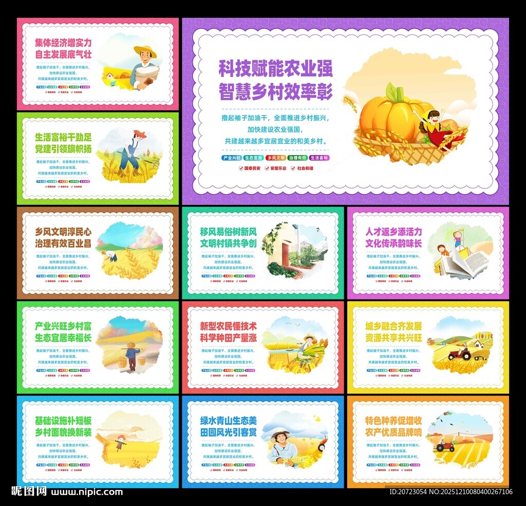 新农村文化展板