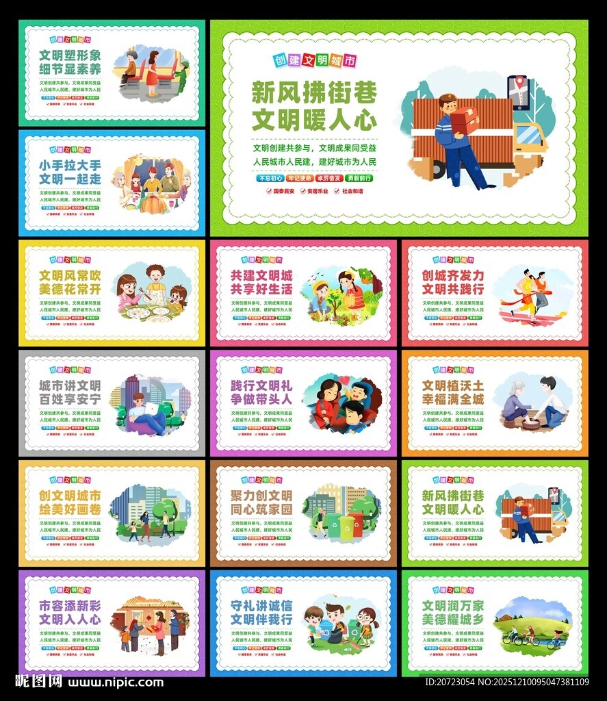 文明城市展板