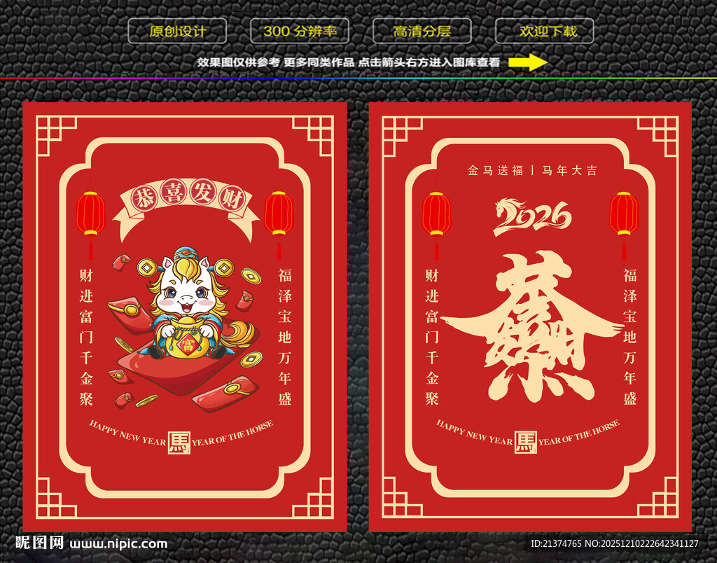 马年恭喜发财红包福卡海报