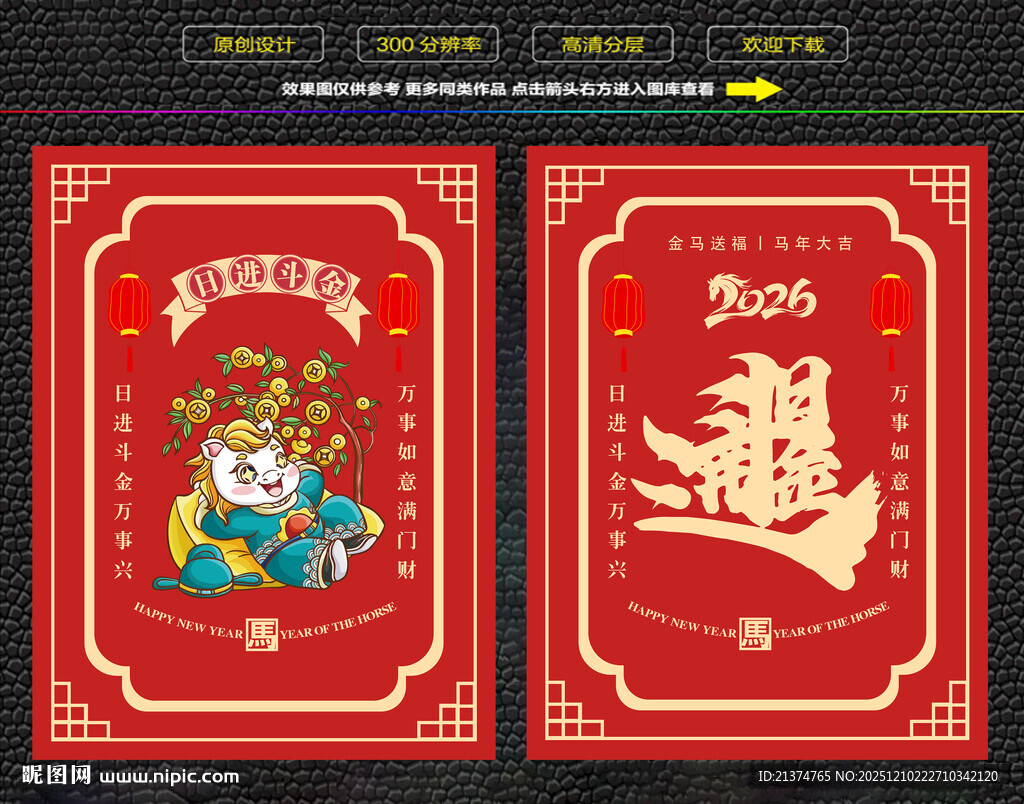 马年日进斗金红包福卡海报