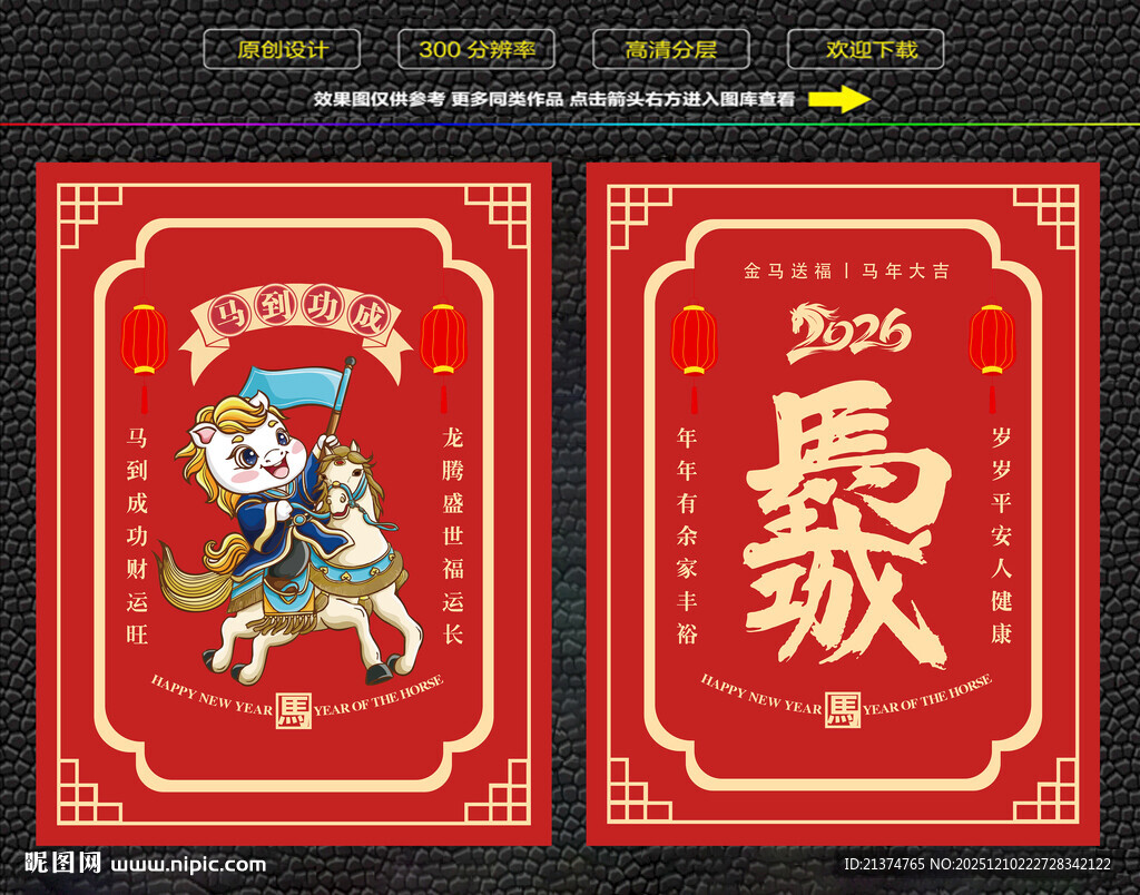 马年马到功成红包福卡海报