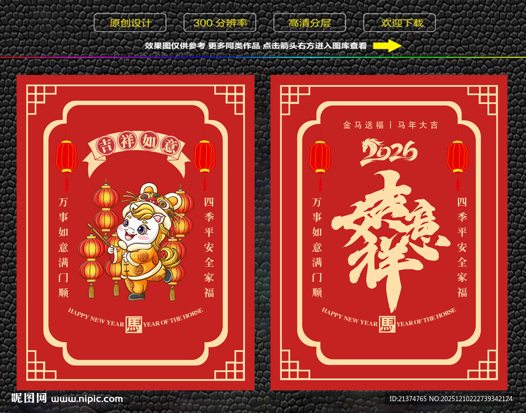 马年吉祥如意红包福卡海报