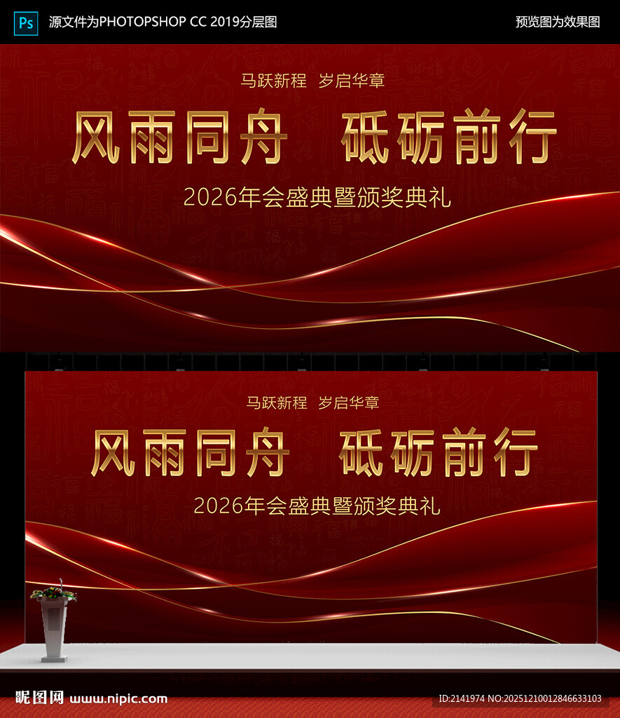 2026年会奋进主题背景图
