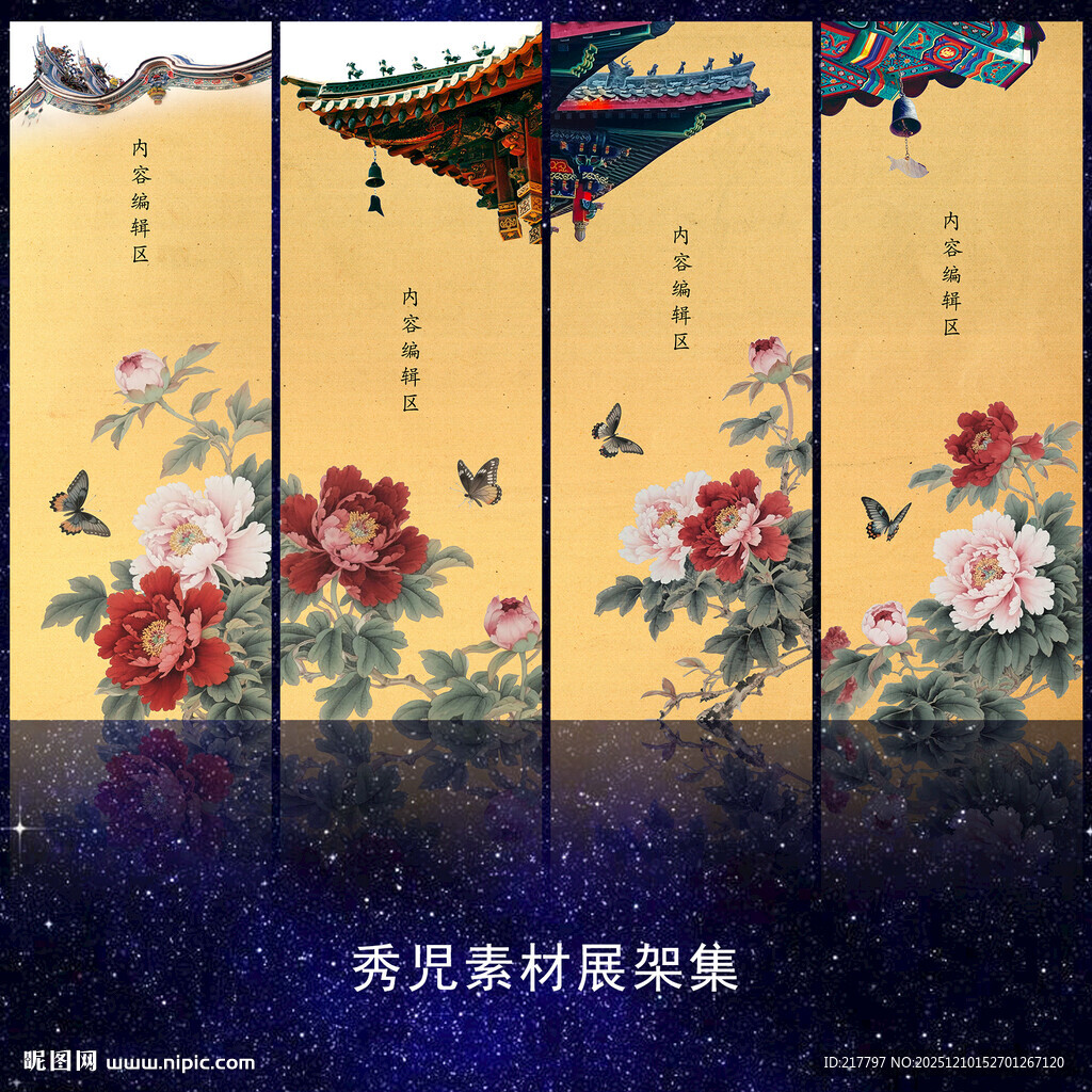 1194精美中国风展架画面设计