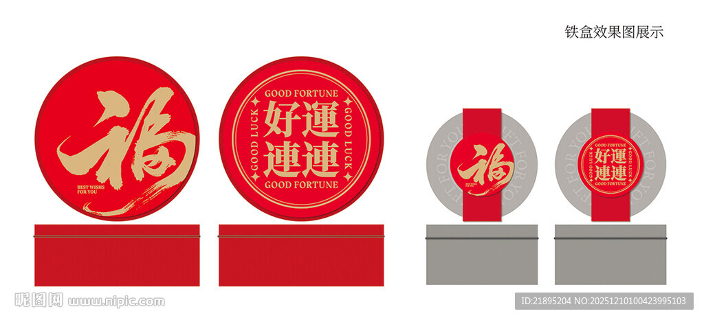 曲奇铁盒新年款 饼干铁盒