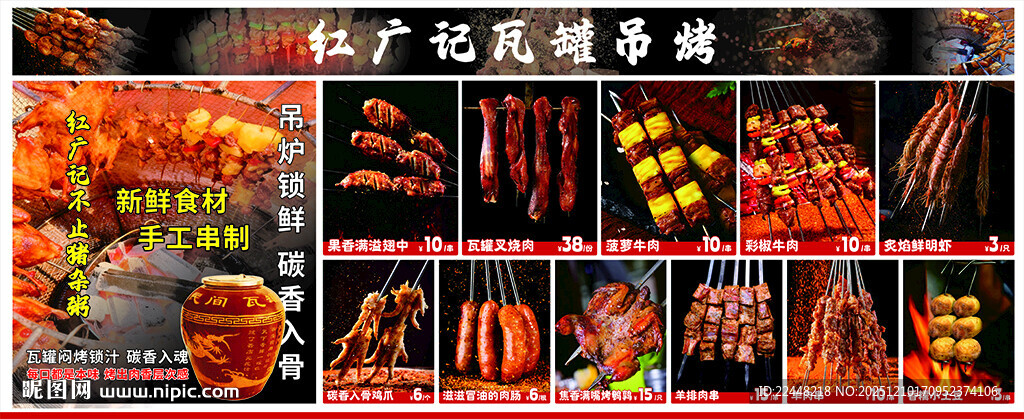 特色烧烤食材展示