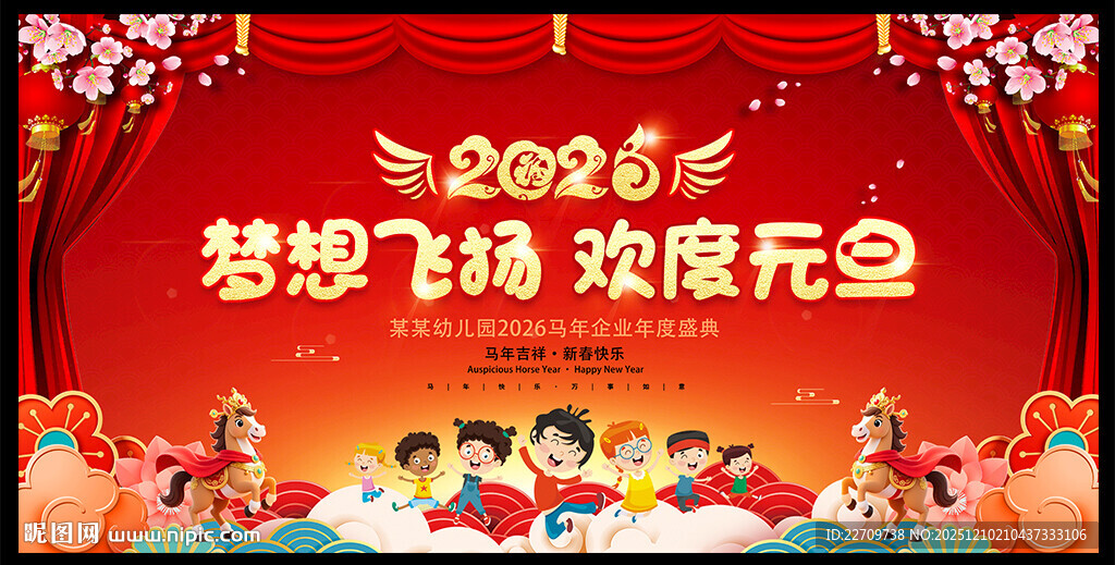 幼儿园元旦文艺晚会