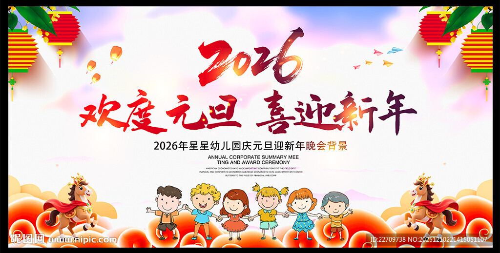 2026年元旦晚会