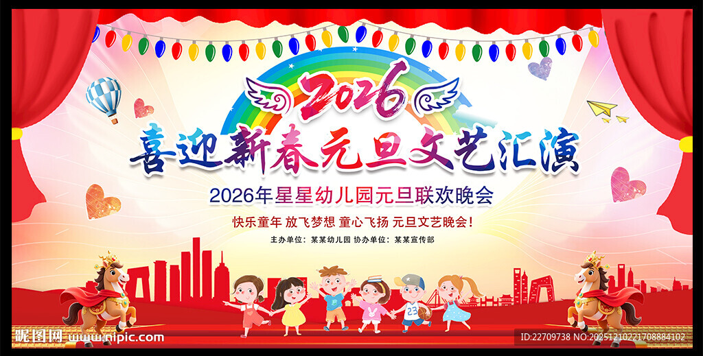 幼儿园元旦晚会舞台背景