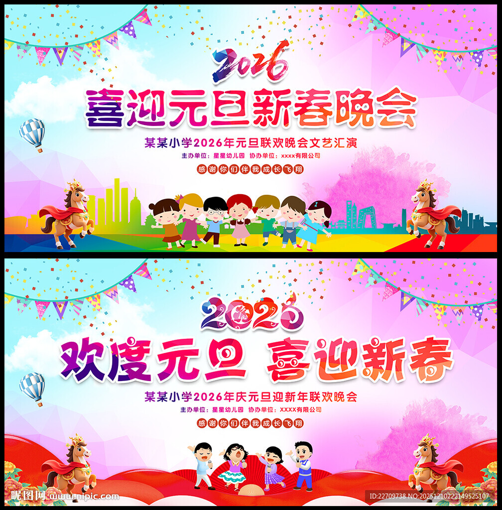 元旦晚会舞台背景