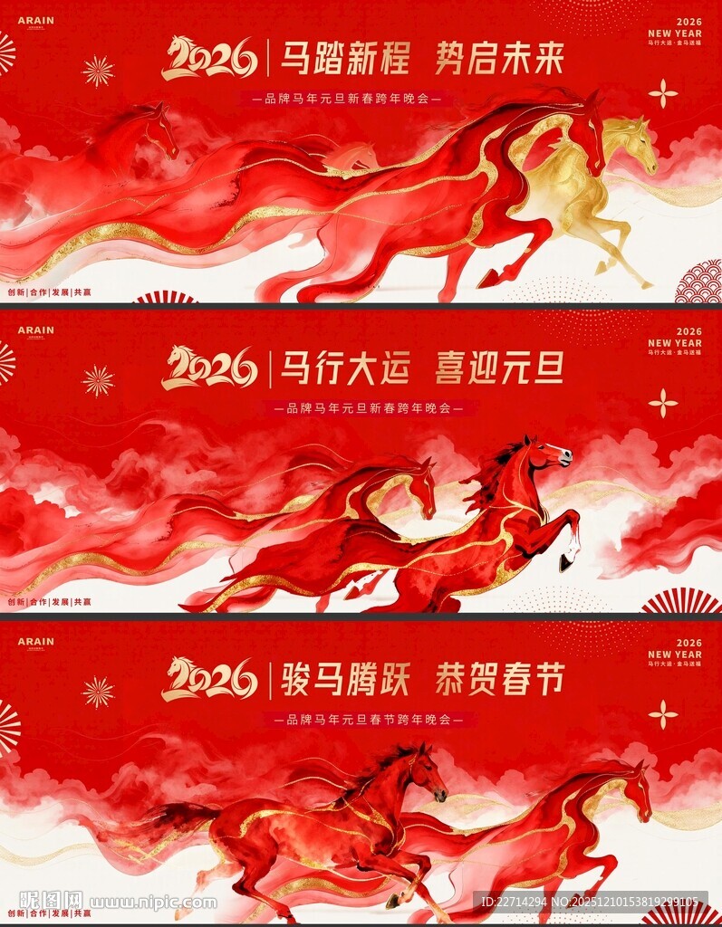 马年2026元旦春节水墨背景板
