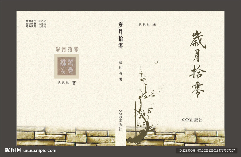 资料汇编 封面设计