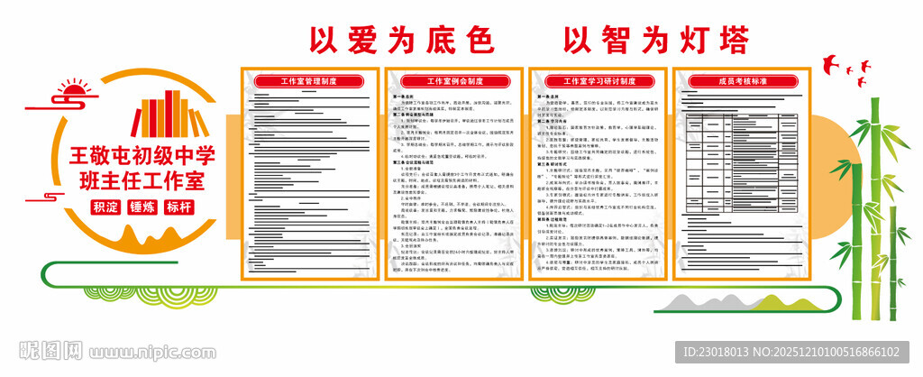 班主任工作室 名师工作室