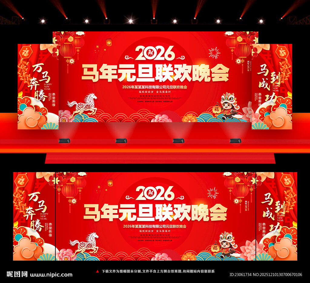 幼儿园元旦文艺汇演晚会背景