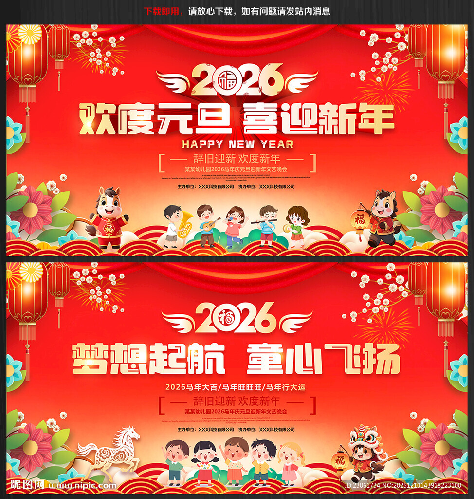 幼儿园元旦晚会舞台背景