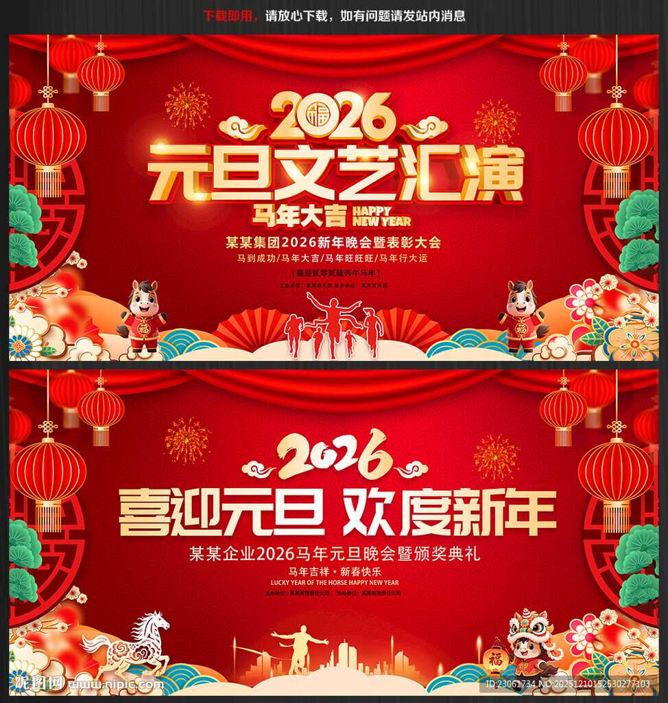 欢度元旦喜迎新年 2026背景
