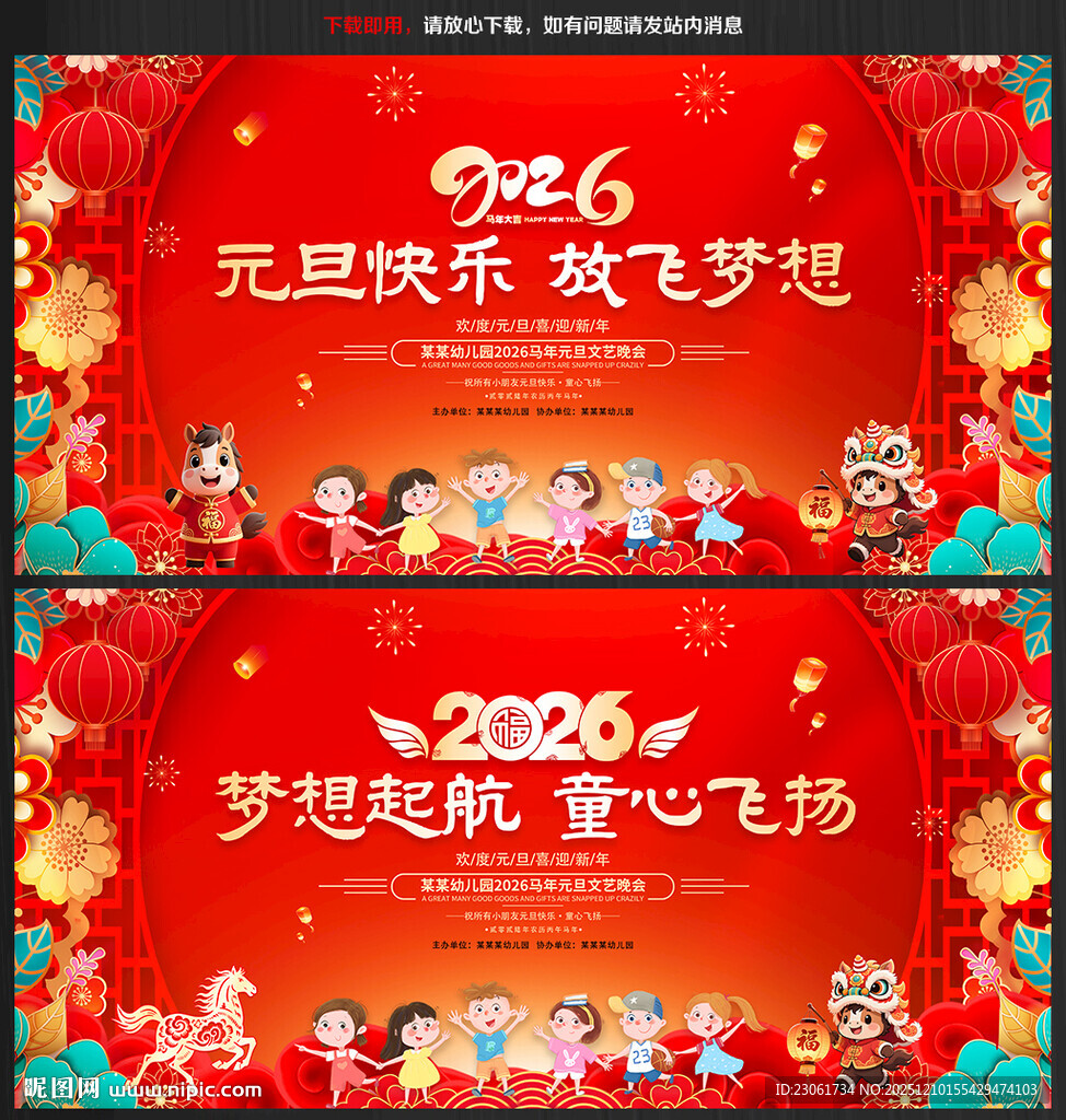 幼儿园元旦演出晚会背景