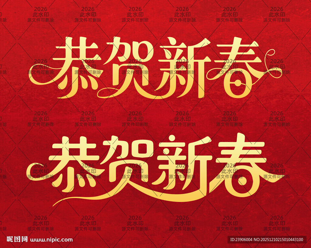 2026新年春节祝福书法