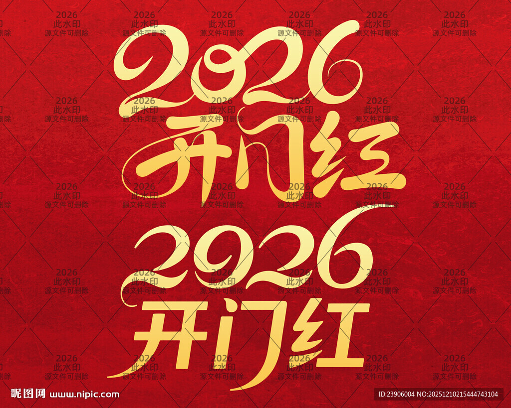2026年开门红